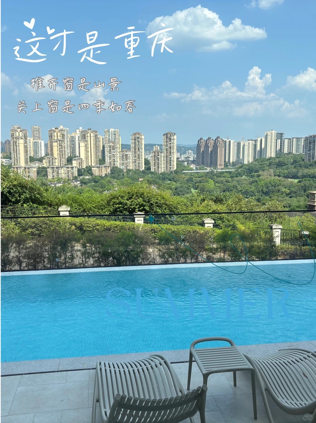 鹤岗这才是重庆｜推开窗是山景，关上窗是四季如春